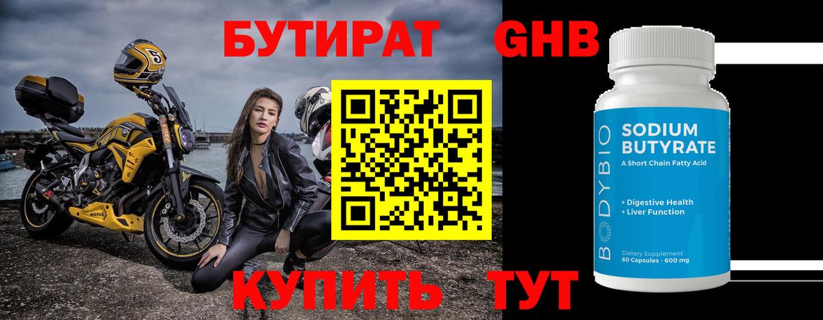 БУТИРАТ BDO 33% Обь