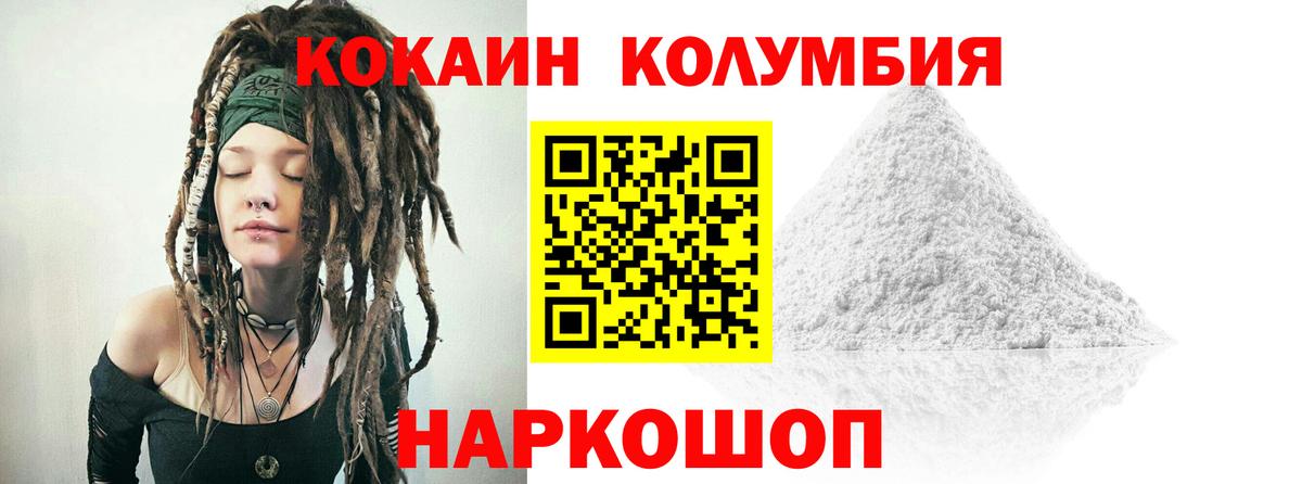 КОКАИН Эквадор  Cocaine 97%  Обь  Вход с VPN 