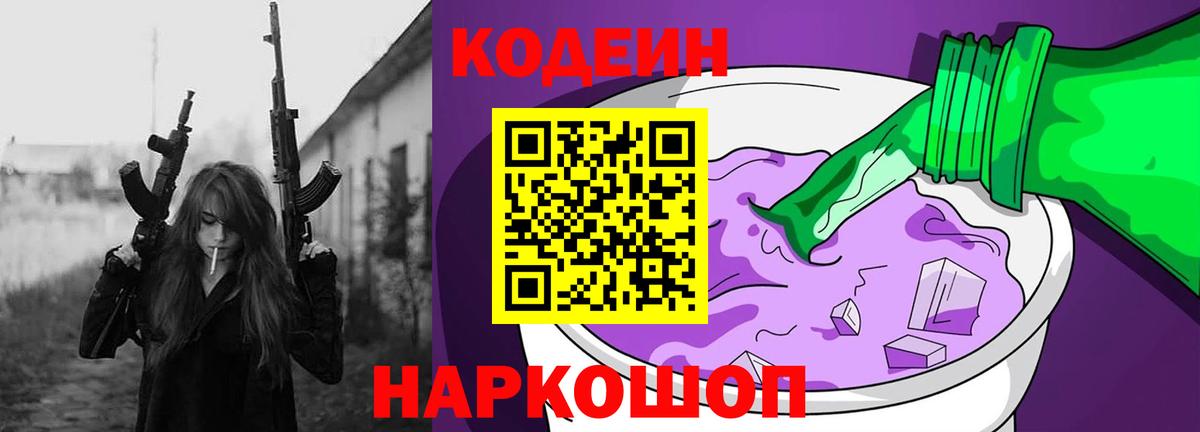 Кодеиновый сироп Lean напиток Lean (лин) Обь