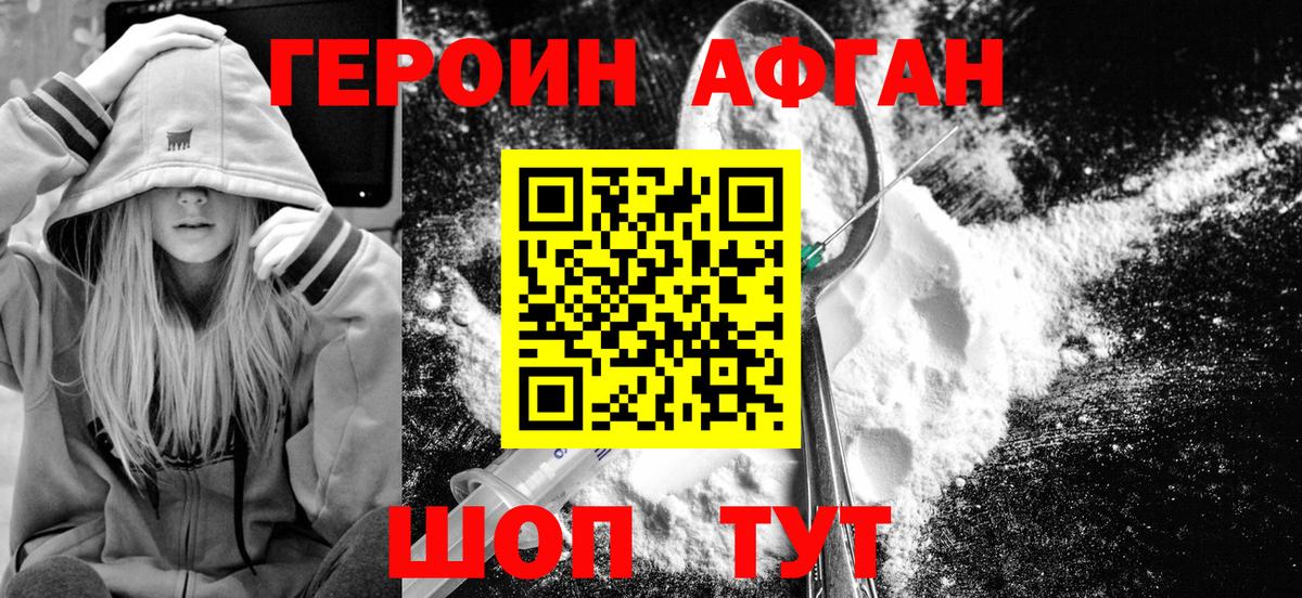Героин хмурый Обь
