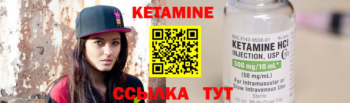 КЕТАМИН VHQ  Вход с VPN  Обь 
