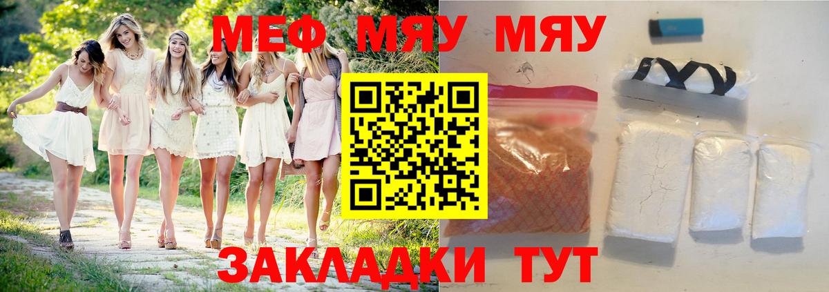 Меф мяу мяу Обь