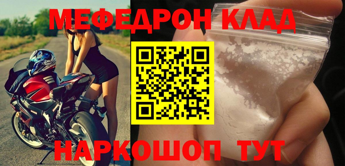 МЯУ-МЯУ мяу мяу  Вход с VPN  МЯУ-МЯУ  Мефедрон мяу мяу  Обь 