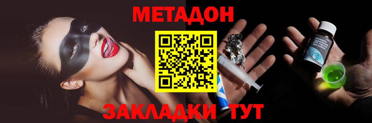 МЕТАДОН кристалл Обь