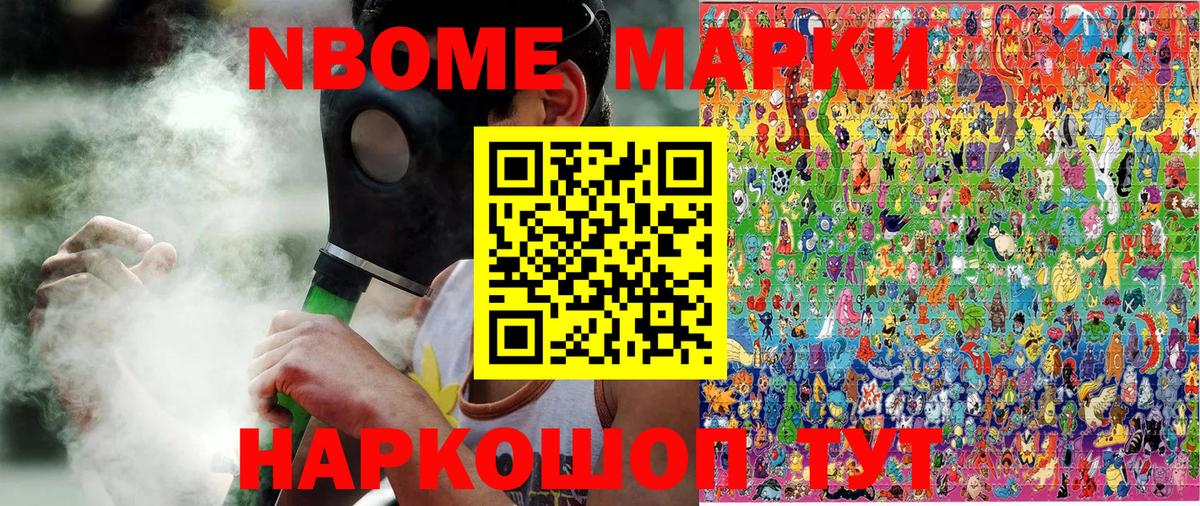 Марки N-bome 1500мкг  Вход с VPN  Обь 